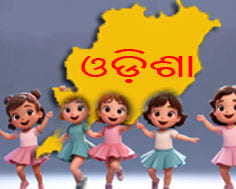 ଓଡ଼ିଶା ମାଟିରେ ଜନମ  ନେଇଛେ
