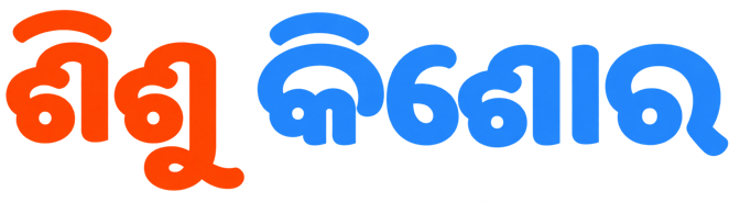 ଶିଶୁ କିଶୋର